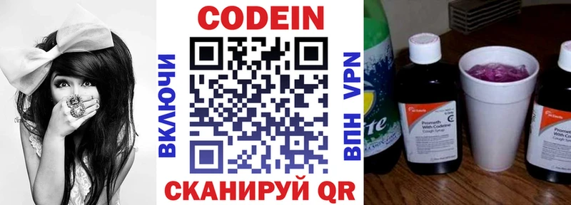 MEGA вход  Далматово  Кодеиновый сироп Lean напиток Lean (лин) 